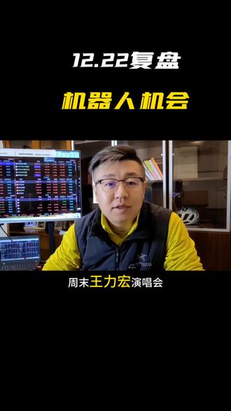 #交易 #财富老韩说#机器人 王力宏演唱会上的宇树机器人带来一些什么思考