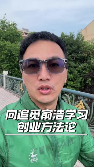 向追觅俞浩学习创业方法论 #韩国电商 #coupang #韩国naver #韩国tiktok
