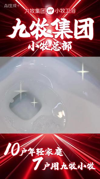 百分之九十九的人都不知道的厕所除味小妙招,就是九牧旗下小牧 8060 自带铂金强效除臭,搭配绵密泡沫盾还配备内置香薰,能够做到高效净味隔绝异味#卫生间装修 #好物推荐达人 #农村厕所改造 #生活好物分享 #智能家居智能生活