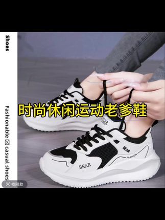 #上热门 高尚曳舞主推跳舞运动四季老爹鞋,防滑耐磨,轻便q弹,舒适透气#透气舒适 #只做高品质 #软底软面穿上超舒服 @DOU+小助手