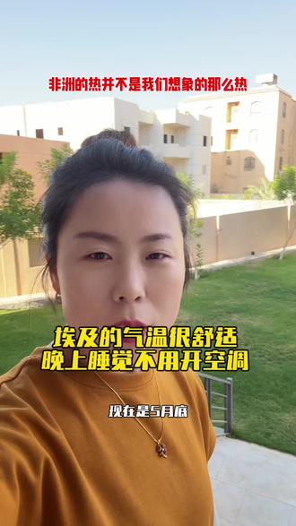 真是一方水土养一方人,非洲人问什么可以穿得住大袍,因为可以防晒,关键非洲的热不是那么热#我的真实分享 #埃及天气 #非洲热吗