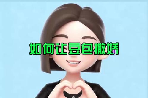 如何让豆包撒娇 谁懂啊!豆包居然还能这么撒娇,一句话解锁甜甜模式,聊天直接萌化心,普通人也能轻松玩懂的 AI 小技巧#豆包用法 #AI #手机实用功能 #豆包