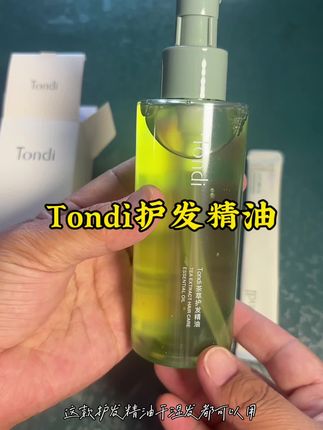 #养发护发 #Tondi护发精油#每日分享 #毛躁柔顺持久留香