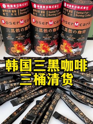 韩国小姐姐都在喝的黑咖啡,现在给大家薅来一波羊毛,到手三桶150条才20多块钱,刷到的拼手速,卖完不补了#黑咖啡#女生必备 #咖啡日常 #好物推荐🔥
