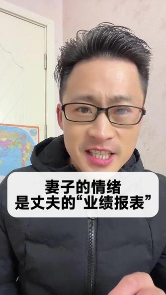妻子的情绪,是丈夫的“业绩报表”。 为什么有的妻子越来越温柔,有的却越来越暴躁?作为一个男性博主,我观察到这背后关乎一个家庭的“责任系统”。本期视频,我将从男性视角,拆解“丧偶式育儿”的真相,并提出男人维系家庭幸福的“心力三点论”与“第一责任人”心法。这不是批判,而是一次清醒的共建思考。赞同的姐妹请点赞让更多人看到,所有兄弟们也请来评论区聊聊你的看法。#婚姻 #婚姻家庭 #生活感悟 #家庭婚姻情感 #白杨的幸福手记