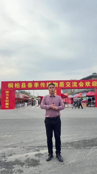 桐柏春季传统物资交流会,4月3日至4月12日,茶祖⛲️盛大开启#我为家乡代言 #摊位 #摆摊经济 #振兴乡村 #我为家乡打call