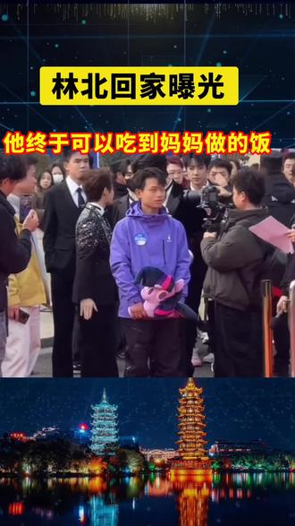 参加荒野求生比赛60天,林北终于回家吃上妈妈做的饭菜,这个时候他是最开心的。 #张家界七星山 #张家界七星山骆驼杯 #老六荒野 #荒野林北#荒野求生