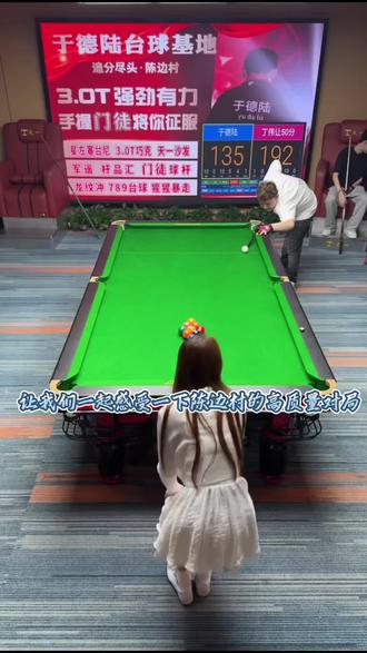 大局开火! #台球 #于德陆 #追分 #台球是一种生活