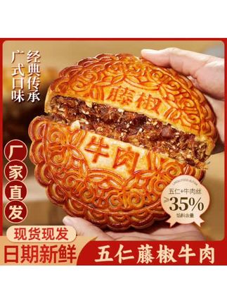 【官方正品】廉州府广式五仁藤椒牛肉月饼500g/盒传统手工糕
