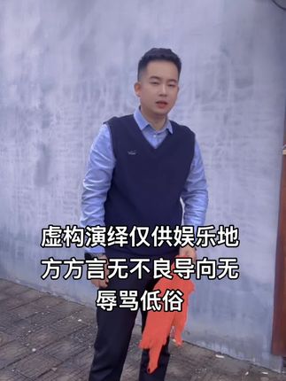 #原创视频 #虚构演绎仅供娱乐 #地方方言