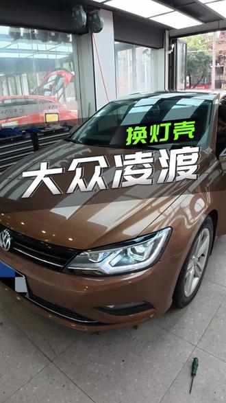 大众凌渡更换灯壳#大众凌渡 #灯壳发黄 #灯壳龟裂发黄 #灯壳 #南京改灯