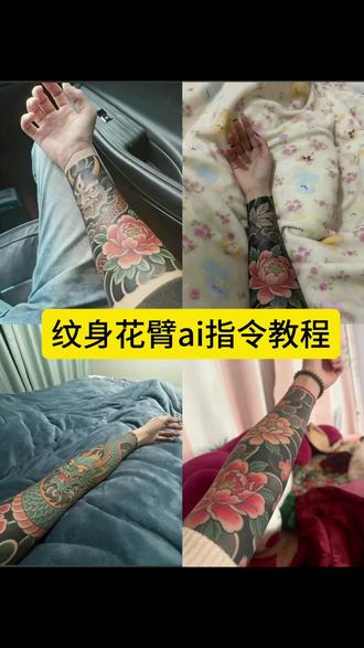 超帅的花臂纹身豆包p图指令教程 豆包ai生成花臂 #ai纹身 #花臂纹身 #纹身贴 #豆包ai #豆包出大片有两把刷子 豆包p图指令 豆包ai生成纹身 豆包ai纹身指令花臂 豆包p图指令纹身花臂 豆包p图指令 豆包纹身指令花臂 豆包p图指令纹身 豆包ai生成纹身指令 豆包ai花臂指令