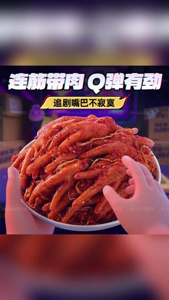 酸小仙佤味鸡爪苤菜根大杂烩云南风味辣爽罐装 #云南特色美食 #佤味鸡爪 #罐装小吃 #辣爽风味 #苤菜根大杂烩