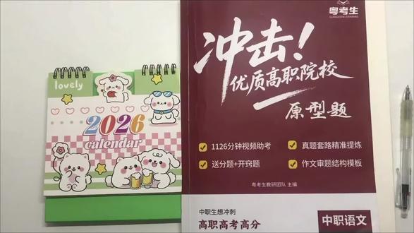 给中职生分享一下,如何利用五一速通高职高考语文,我们先把最基础的知识点给学明白,每天花30分钟去多读多背
#高职高考#备考 #知识点总结 #语文 #上岸 #速通