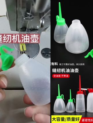 家用缝纫机油壶大小号塑料铁嘴尖嘴油瓶加油壶平车装油器空油壶#油壶 #缝纫机油壶 #油瓶 #平车装油器 #爆款热卖中