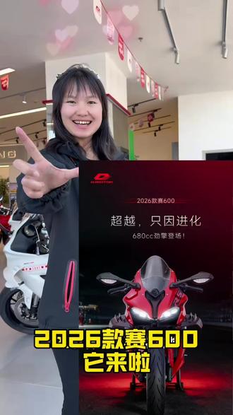 2026款赛600 进化登场
680cc四缸爆发101.3匹马力
升级弯道ABS+TCS+转向阻尼器+电子快排+定速巡航
安全与操控拉满!
竞技版:34999 活力版:29999