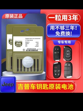 吉普 jeep 指南者自由侠自由光大切诺基遥控器汽车钥匙电池