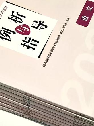 2026陕西省初中学业水平考试指导中考说明例析与指导#中考