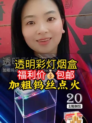 #烟盒 #烟盒打火机 #透明烟盒 #透明 #防水