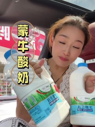 我居然薅到了蒙牛大桶酸奶的羊毛,这价到手两大桶#太划算了#酸奶#蒙牛#超便宜超划算