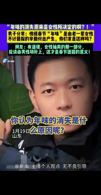 你认为年味的消失是什么原因呢?#记录你的成长历程 #不可思议
