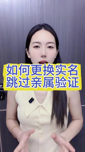 如何更换实名#更换实名 #更换实名认证 #更换实名流程