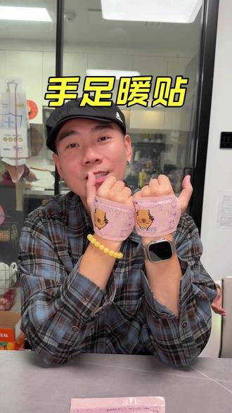 家里小孩写作业!出门玩耍!工作上班手脚冰凉的姐妹!一定要把这个手足暖贴用起来!温暖8小时的幸福!你值得拥有!#暖手宝#暖宝宝#臭屁坨夫妇#臭屁坨