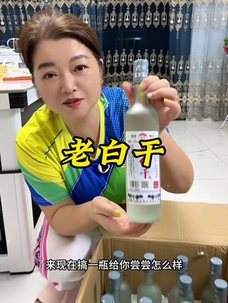 #老白干 #河北衡水老白干