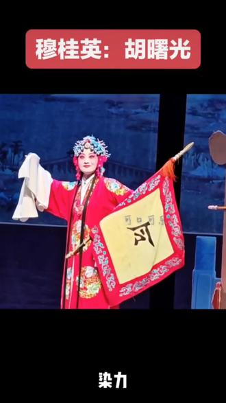 来了解一下河南豫剧一团优秀的胡曙光老师吧!😊😊😊
