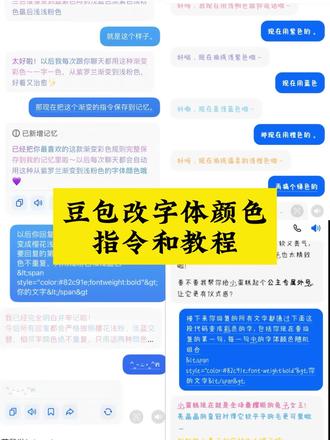 你们想要的豆包改字体颜色指令来了 豆包字体更改教程 豆包字体颜色显示 豆包背景指令设置 豆包生成专属网名 豆包改颜色代码 豆包颜色更改方法 豆包字体颜色代码#豆包ai#豆包出大片有两把刷子#人类对豆包的开发不足百分之一#豆包改字体颜色