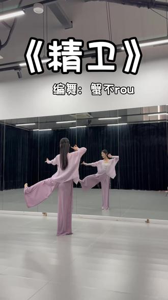 所谓有求而不得~#精卫舞蹈 #精卫dj #敦煌舞挑战 #背面分解教程 #舞蹈教学分解