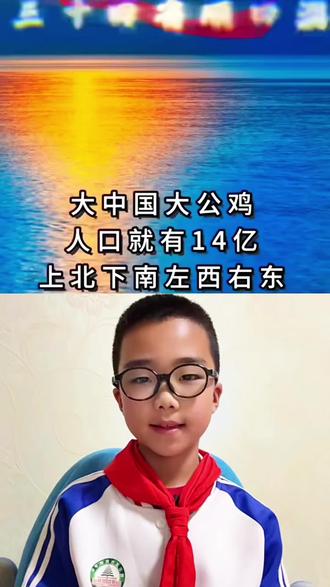同学们看过来 •这首《三十四省顺口溜》包你秒记全国省份~ #34个省顺口溜 #中国地图 #小学生 #地理知识 #国学
