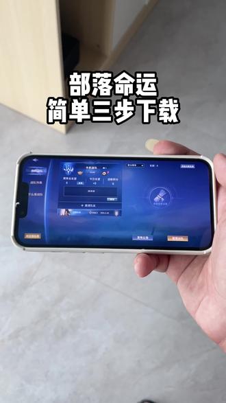 《简约宝库》部落命运安卓ios下载教学 #部落命运ios下载入口 #部落命运ios怎么安装 #部落命运手机版安装