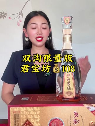 #双沟君坊 江苏名酒 优质纯粮食酒 活动价108#名酒 #好酒推荐 #白酒