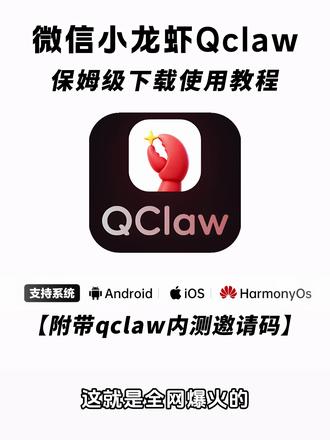 《水滴宝库》Qclaw下载教程,微信小龙虾怎么下载 #Qclaw #Qclaw怎么下载 #微信小龙虾 #Qclaw在哪下载