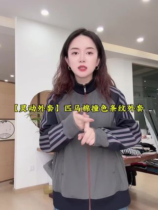 这件匹马棉立领夹克也太好穿了吧!撞色条纹设计超显瘦 拉链一拉秒变时尚运动风!姐妹们快冲,穿上它你就是街头最靓的仔!💃✨#时尚穿搭 #运动外套女 #爆款推荐 #匹马棉夹克 #街头风穿搭