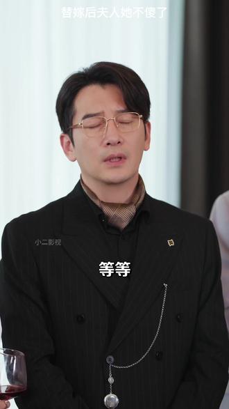 #替嫁后夫人她不傻了 替嫁后夫人她不傻了