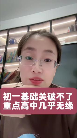 初一基础关突破不了,重点高中几乎无缘#家长必读 #英语学习 #学习方法 #信息差 #提分秘籍
