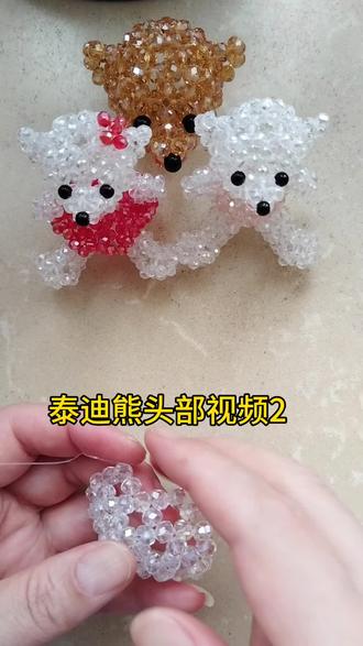 泰迪熊头部视频教程2#泰迪熊#串珠