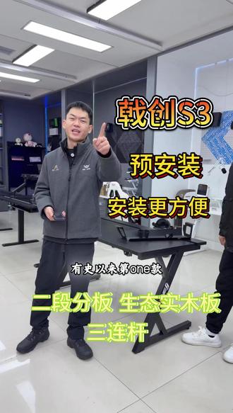戟创S3新款预安装,安装更方便 #戟创 #戟创S3 #戟创电竞桌 #薛大兵