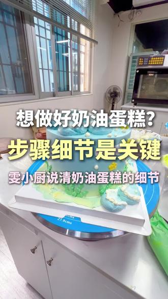 想做好奶油蛋糕,步骤细节是关键#跟我学烘焙 #烘培培训 #蛋糕培训 #蛋糕 #雯小厨