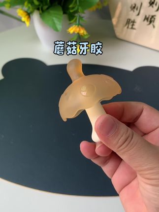 #母婴好物 #实用好物 小蘑菇牙胶硅胶材质宝宝用着放心,蘑菇造型宝宝抓握容易#牙胶