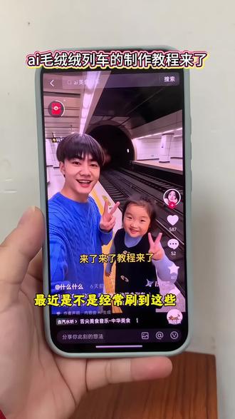 超可爱的毛绒绒列车制作教程来了#AI分身戏精大赛 #我的AI分身杀疯了 #毛绒绒列车制作教程来了 #ai毛绒绒列车制作教程 #即梦ai