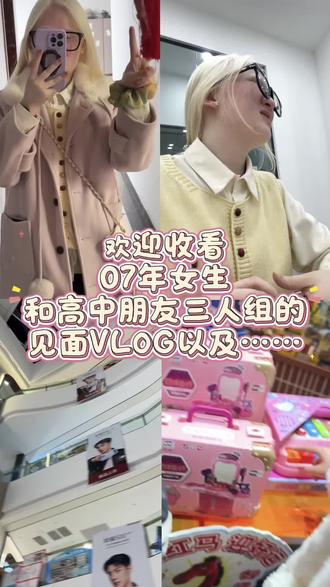 世界之大 为何我们相遇@-懒大王^ @嘟比 #三人组 #见面 #吃喝玩乐分享计划 @DOU+小助手 @DOU+上热门