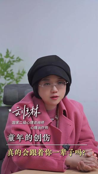 童年创伤真的跟随一辈子吗……
#心理健康 #童年创伤 #个人成长 #重庆心理咨询师