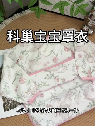 不穿不知道,就#科巢儿童罩衣 真的太省妈了,防水防油防污,轻轻一擦就干净了,真的省心#母婴好物 #宝宝围兜 #儿童围兜 #宝宝罩衣