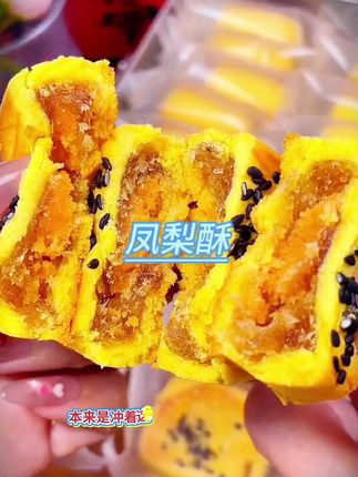 #凤梨酥 凤梨酥#零食分享 #办公室零食