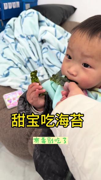 #海苔 #有一种爱叫隔代亲 #坑娃 #萌娃搞笑日常 #最忙的小孩
一天到晚就想吃零食的小朋友