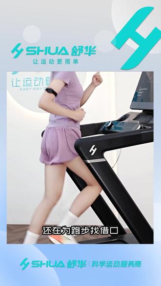 不惧恶劣天气的好方法?舒华跑步机来帮你 #舒华#舒华跑步机#运动#健身教程#舒华马拉松跑步机