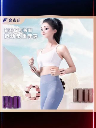 贾丽亚美神同款负重手环#贾丽亚负重手环 #美神同款手环 #跳操负重手环 #普拉提手环 #骑行用手环